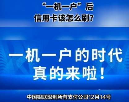 支付行业监管加强：POS机交易限制与281文件有没有影响？