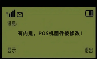 程序员因破解POS机程序被判刑？知识产权犯罪